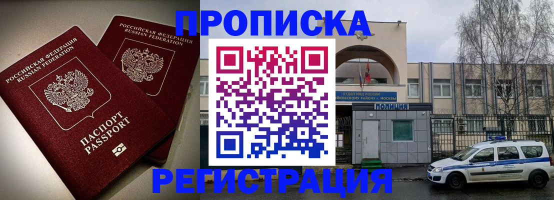 временная регистрация 2025 в Черняховске