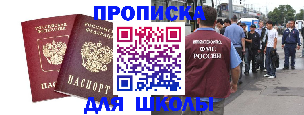 купить прописку в Черняховске