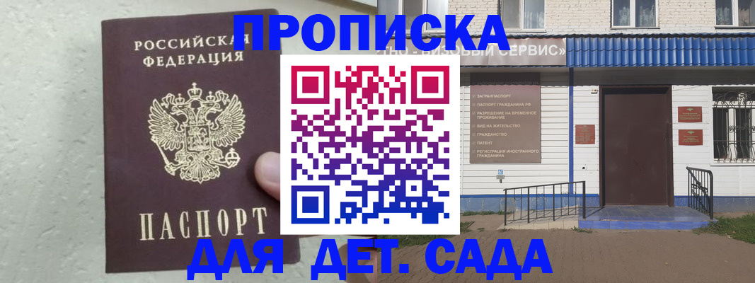 прописка ребенка в Черняховске