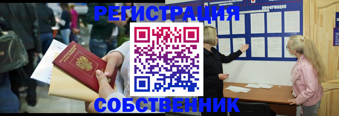 временная регистрация собственник в Черняховске